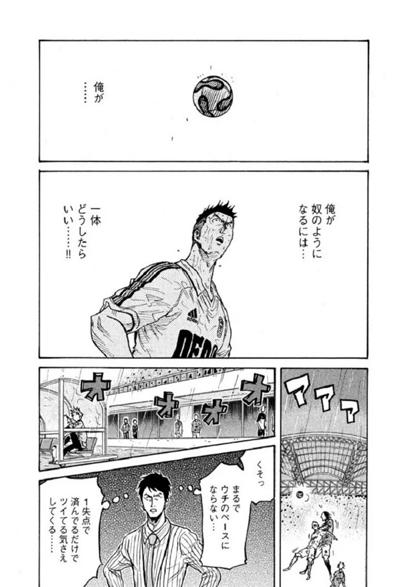 ジャイアントキリング 第287話 - Page 9