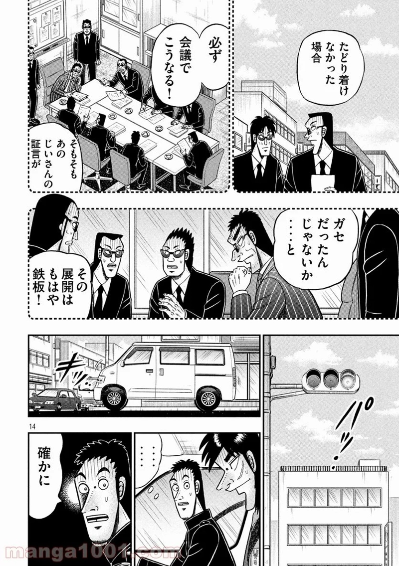 賭博堕天録カイジ ワン・ポーカー編 第382話 - Page 13