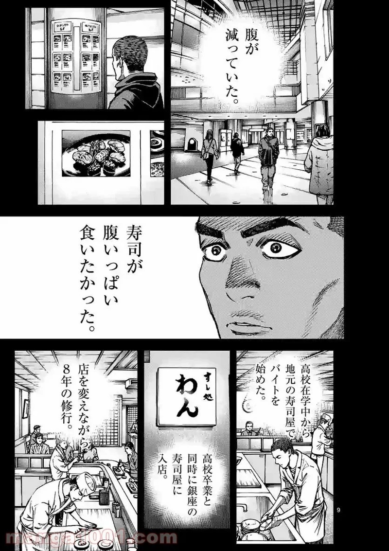 寿エンパイア 第63話 - Page 9