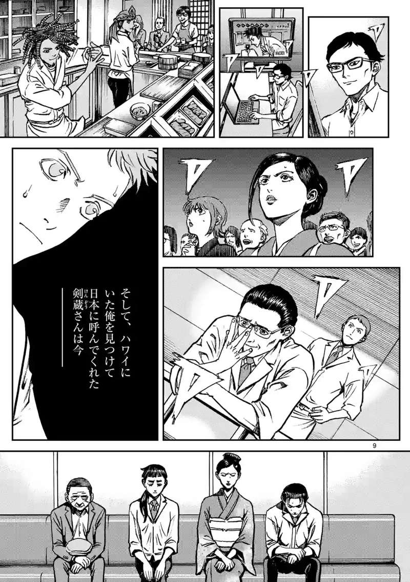 寿エンパイア 第133話 - Page 9