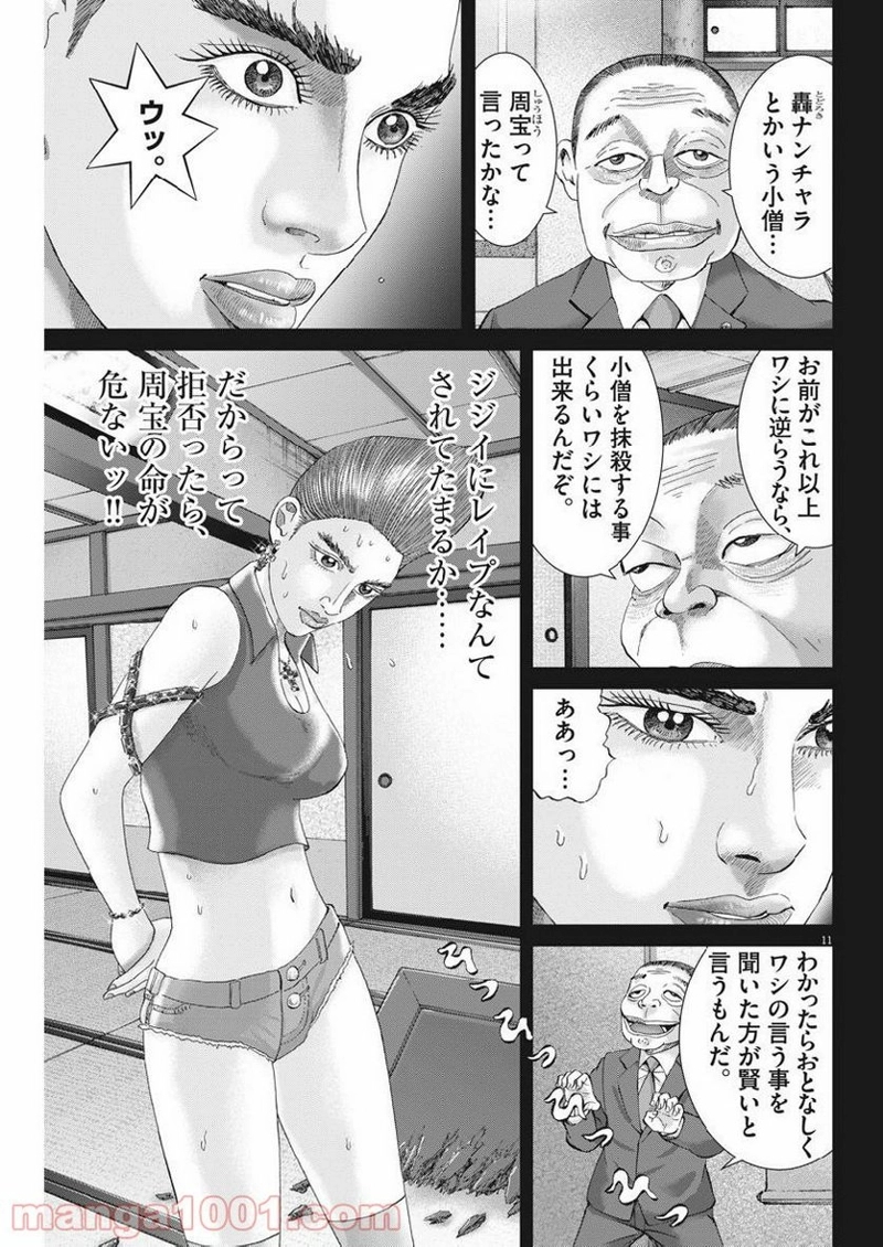 土竜の唄 第665話 - Page 11
