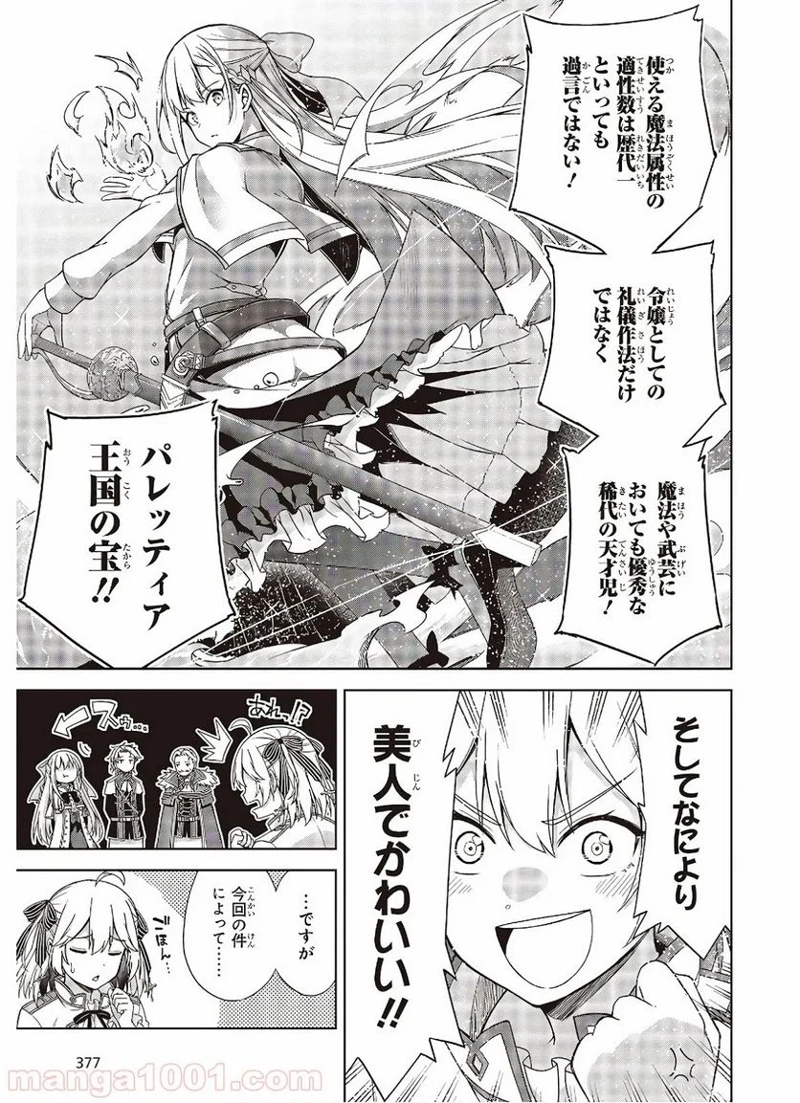 転生王女と天才令嬢の魔法革命 第2話 - Page 19