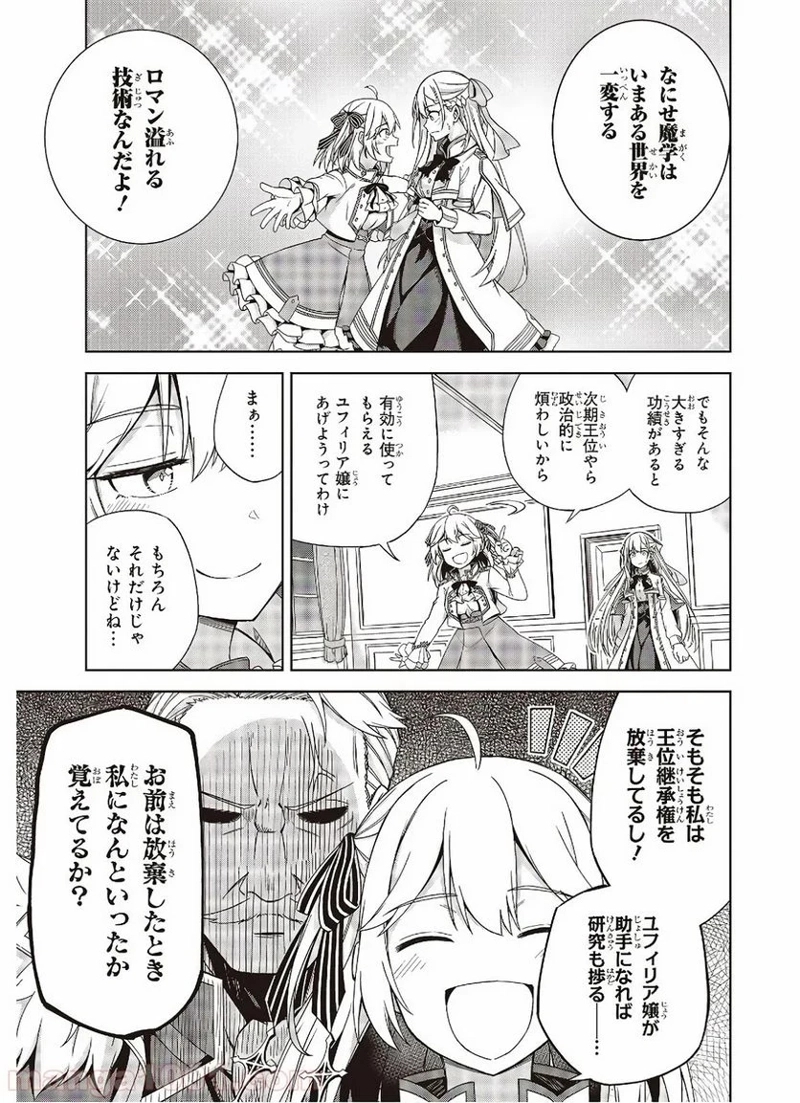 転生王女と天才令嬢の魔法革命 第2話 - Page 23
