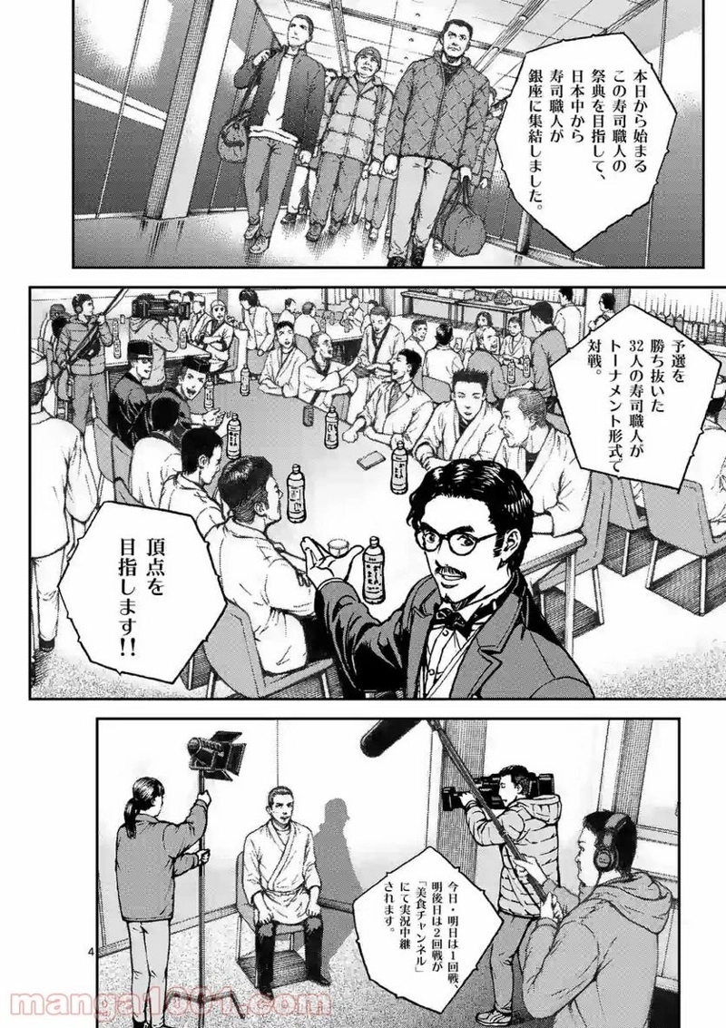 寿エンパイア 第73話 - Page 4