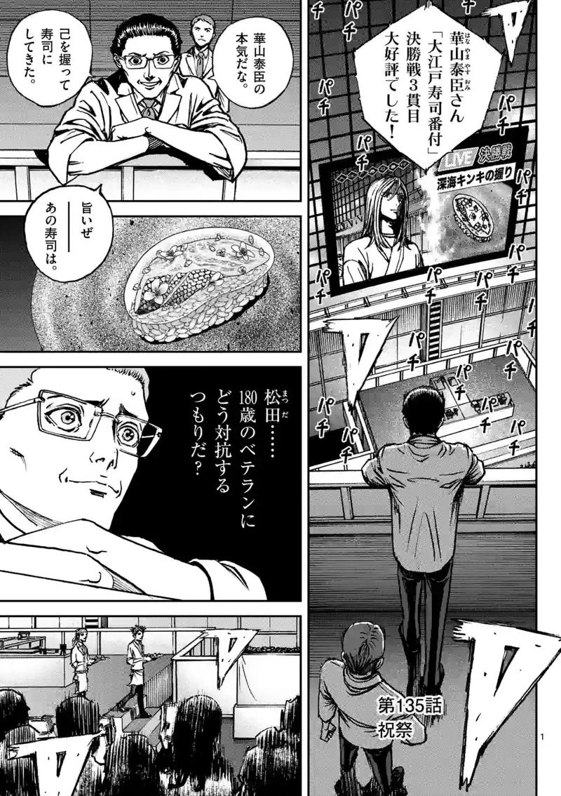 寿エンパイア 第135話 - Page 1