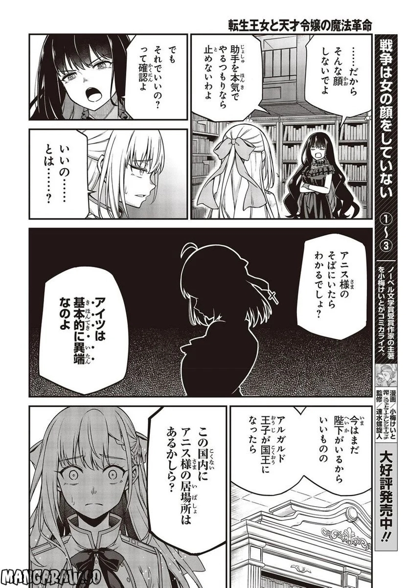 転生王女と天才令嬢の魔法革命 第27話 - Page 15