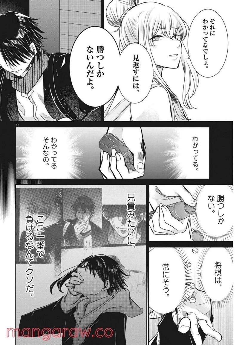 永世乙女の戦い方 第63話 - Page 16