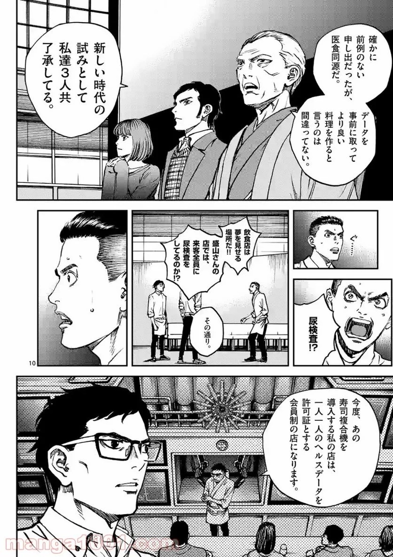 寿エンパイア 第89話 - Page 10