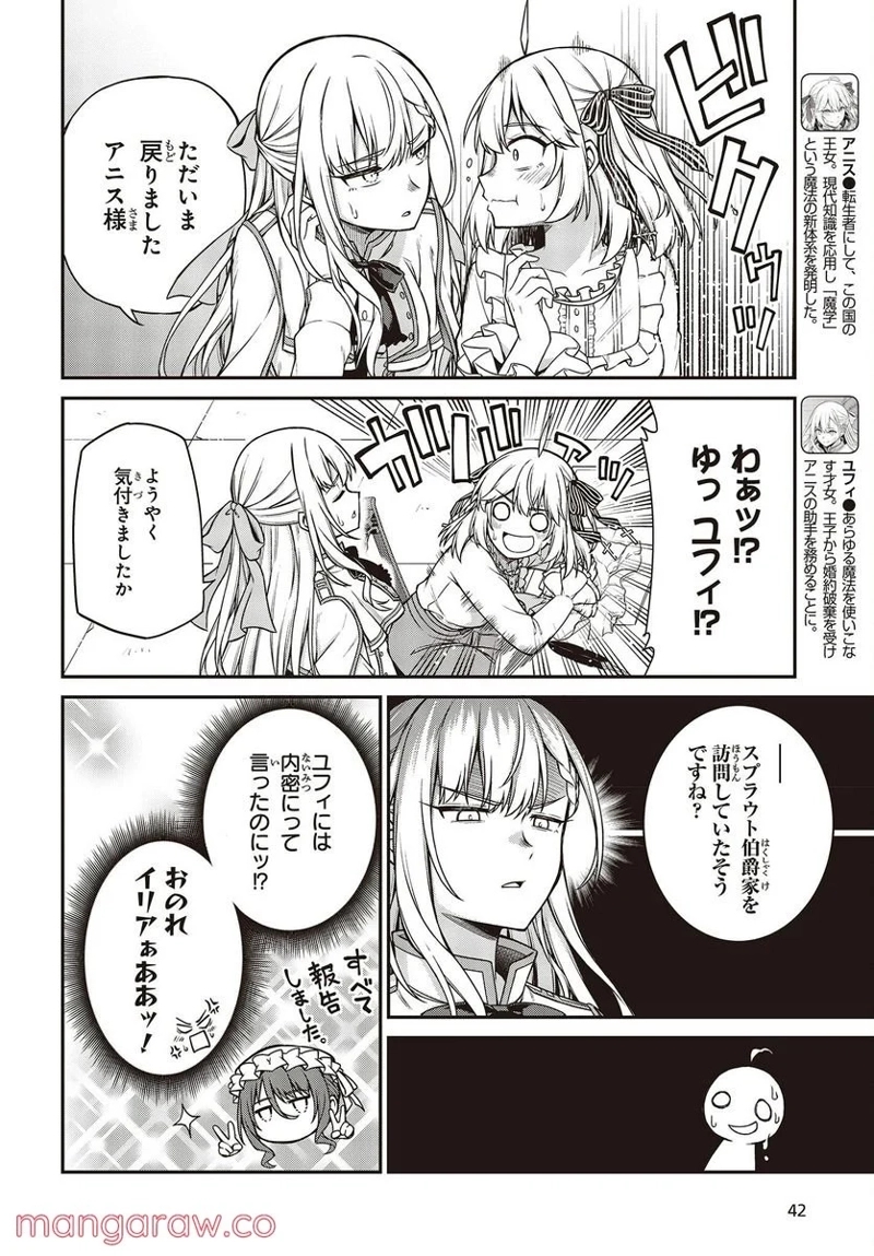 転生王女と天才令嬢の魔法革命 第22話 - Page 2