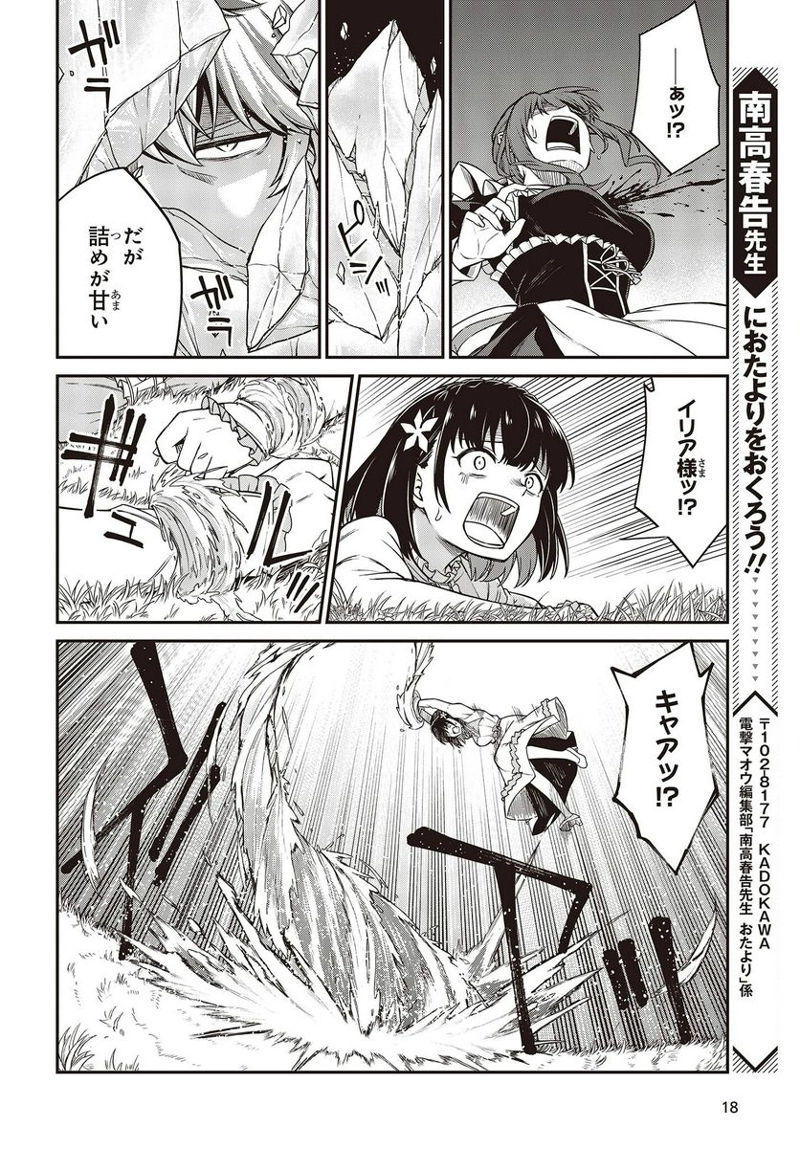 転生王女と天才令嬢の魔法革命 第30話 - Page 12