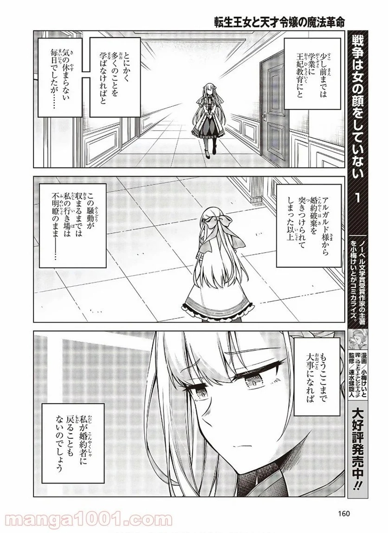 転生王女と天才令嬢の魔法革命 第5話 - Page 8