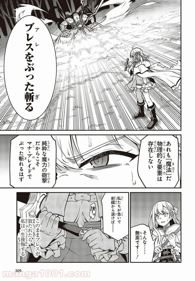 転生王女と天才令嬢の魔法革命 第14話 - Page 25