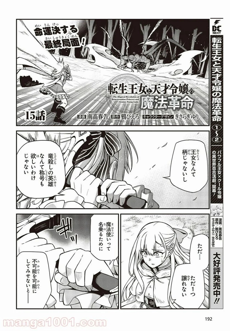 転生王女と天才令嬢の魔法革命 第15話 - Page 2
