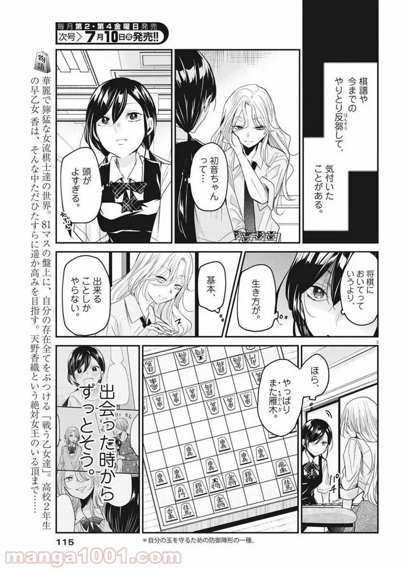 永世乙女の戦い方 第25話 - Page 3