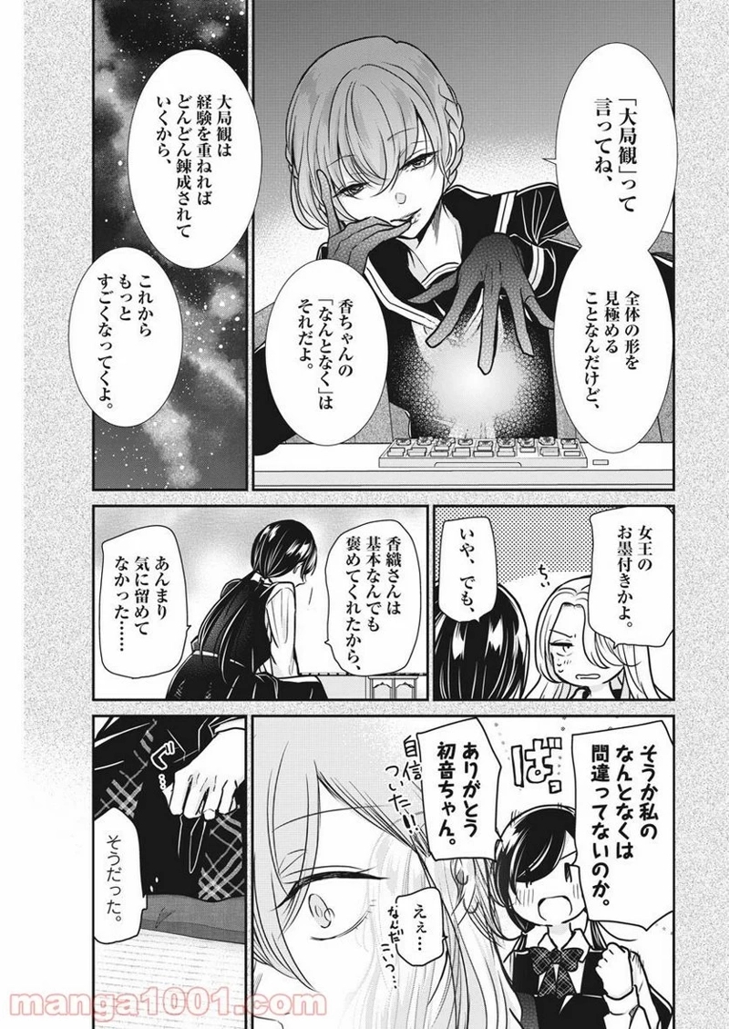 永世乙女の戦い方 第34話 - Page 11