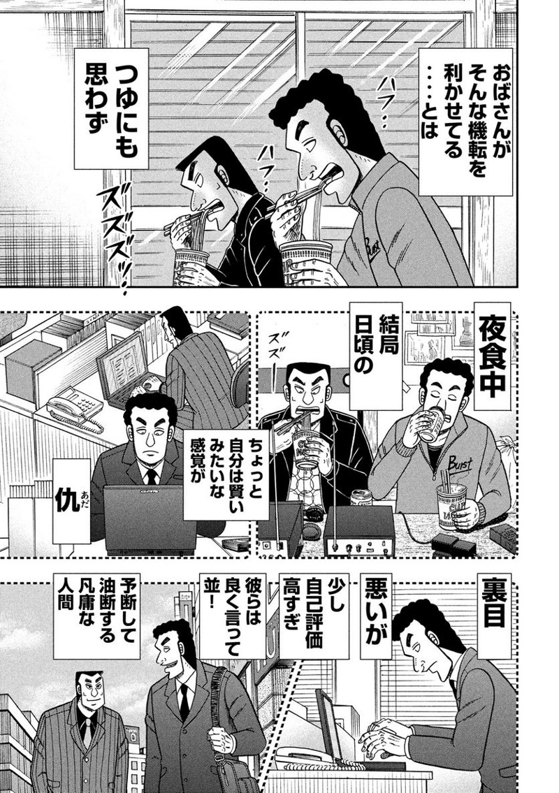 賭博堕天録カイジ ワン・ポーカー編 第304話 - Page 19