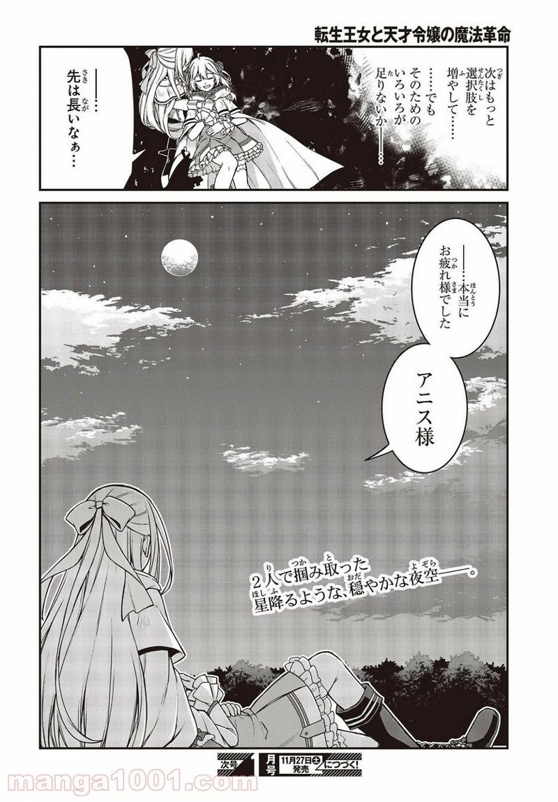 転生王女と天才令嬢の魔法革命 第15話 - Page 28