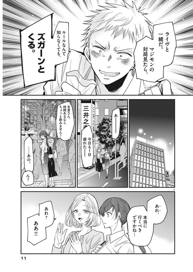 永世乙女の戦い方 第1話 - Page 8