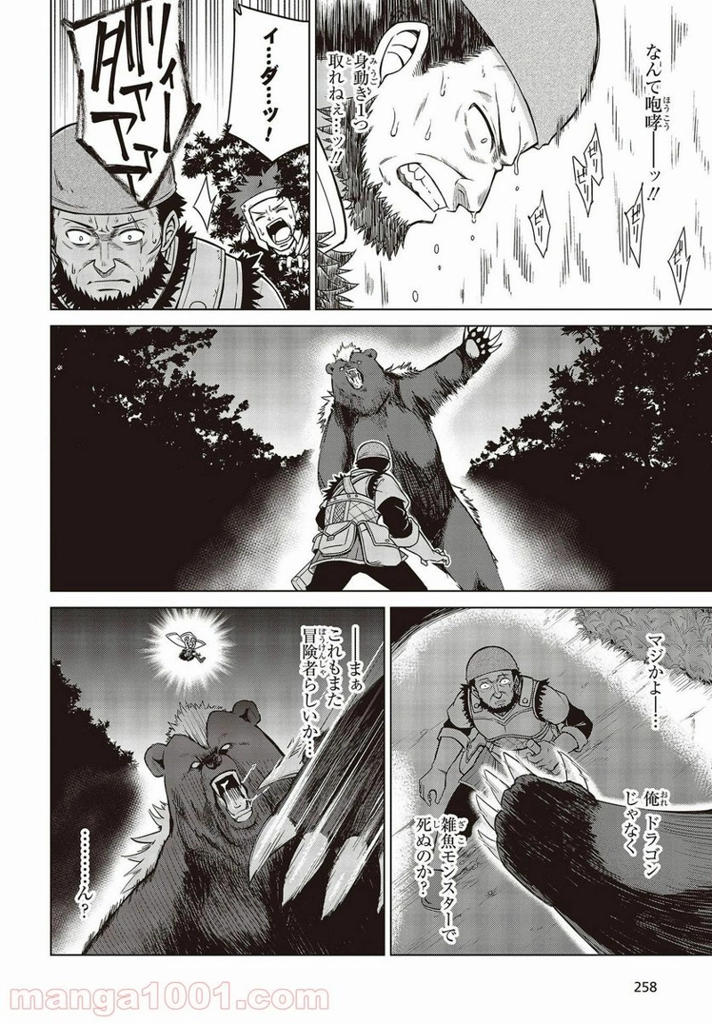 転生王女と天才令嬢の魔法革命 第9話 - Page 24