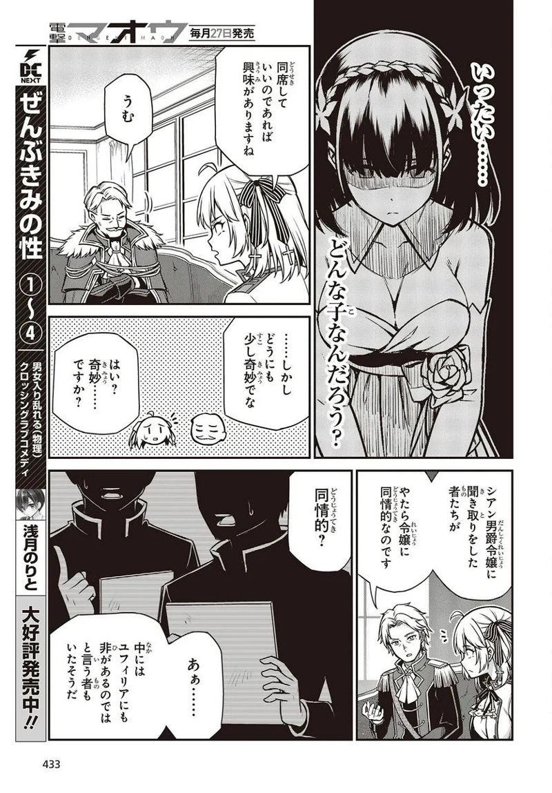 転生王女と天才令嬢の魔法革命 第20話 - Page 13