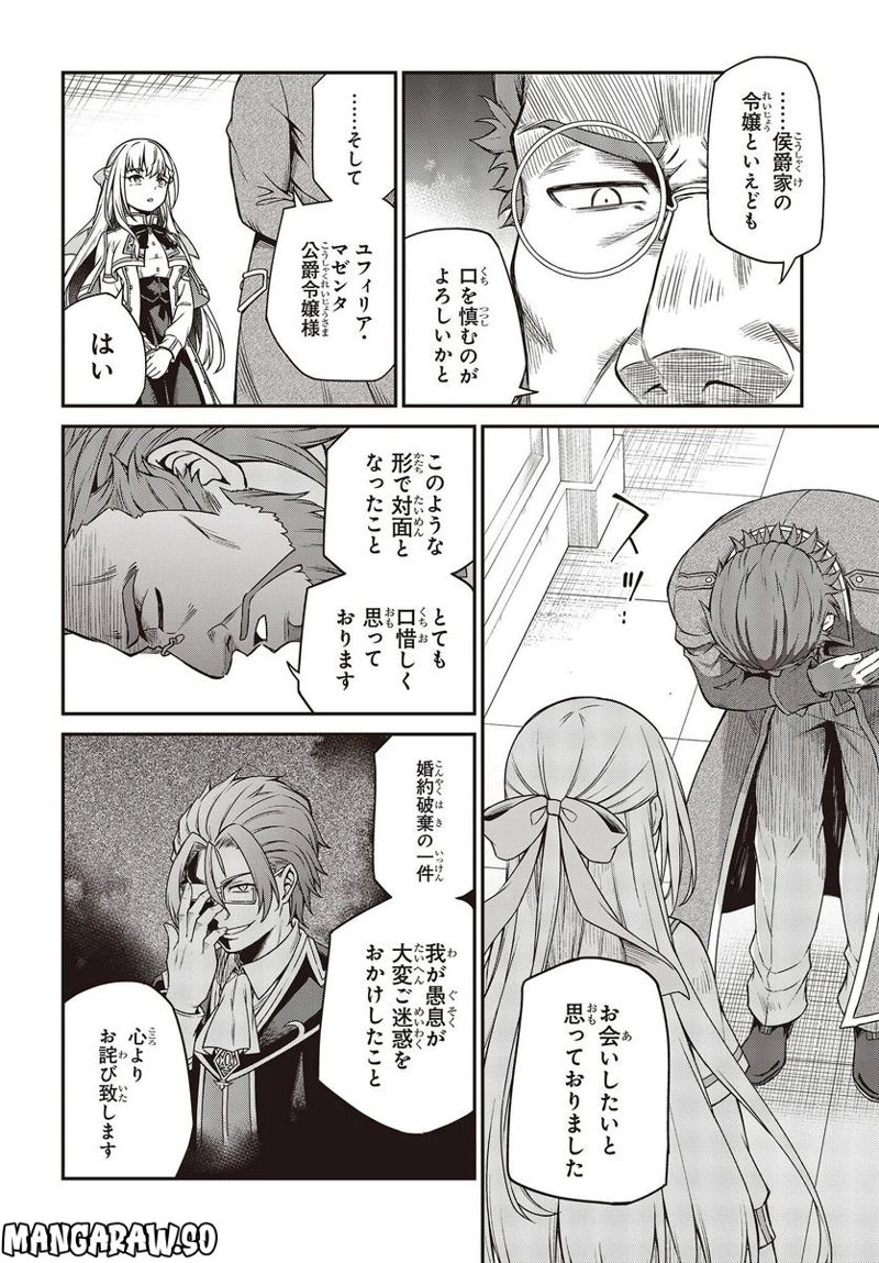 転生王女と天才令嬢の魔法革命 第28話 - Page 7