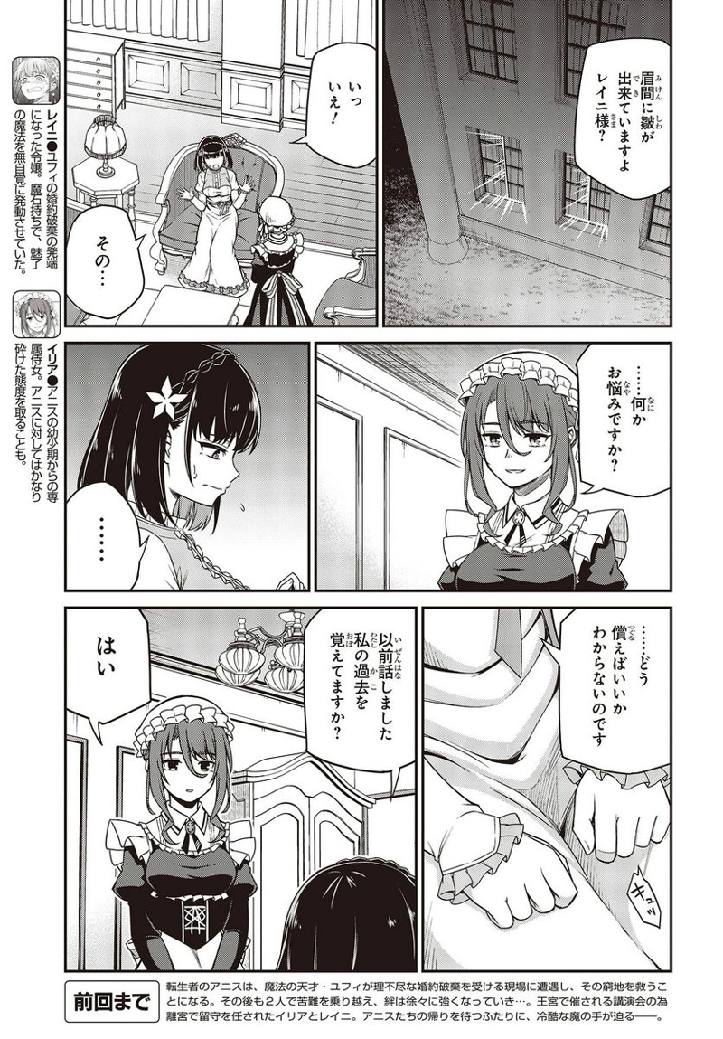 転生王女と天才令嬢の魔法革命 第30話 - Page 3