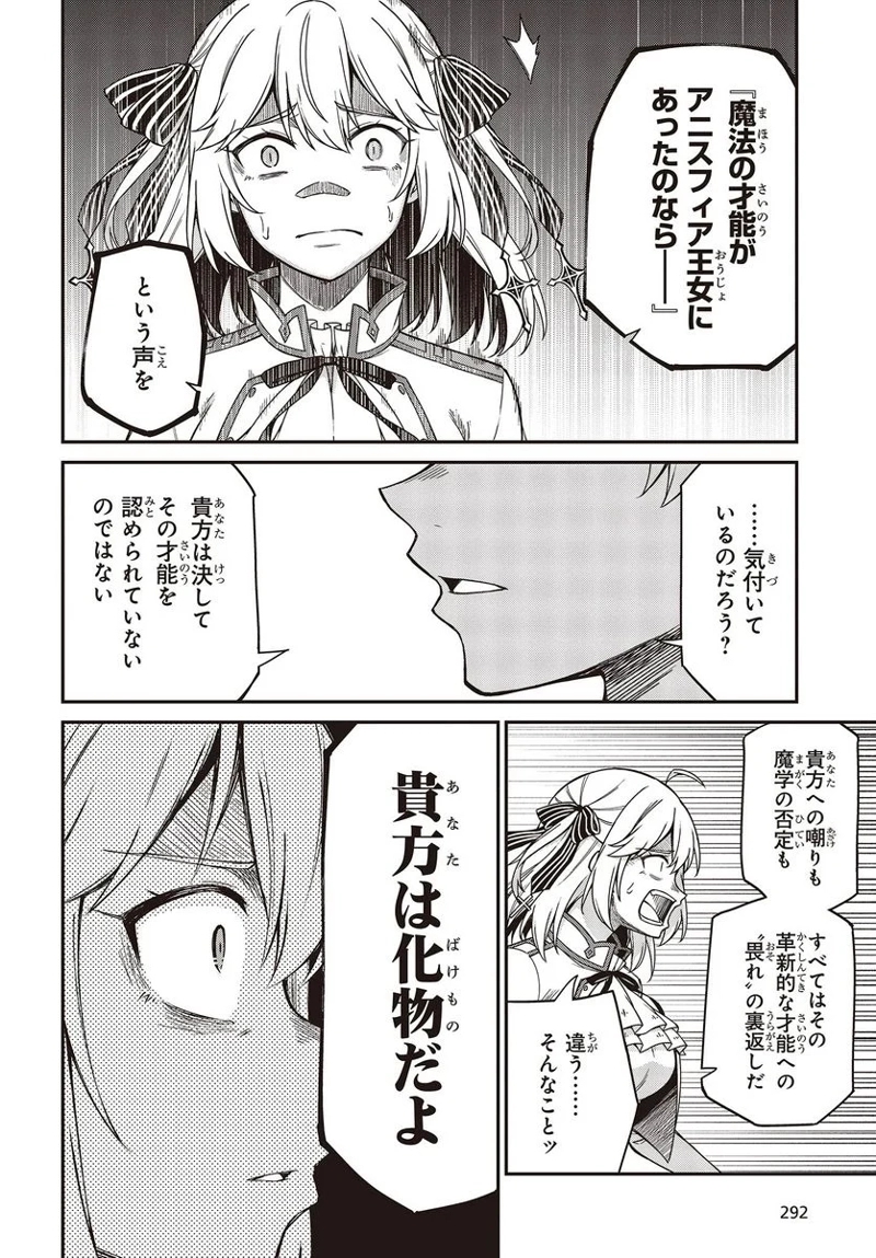 転生王女と天才令嬢の魔法革命 第31話 - Page 14