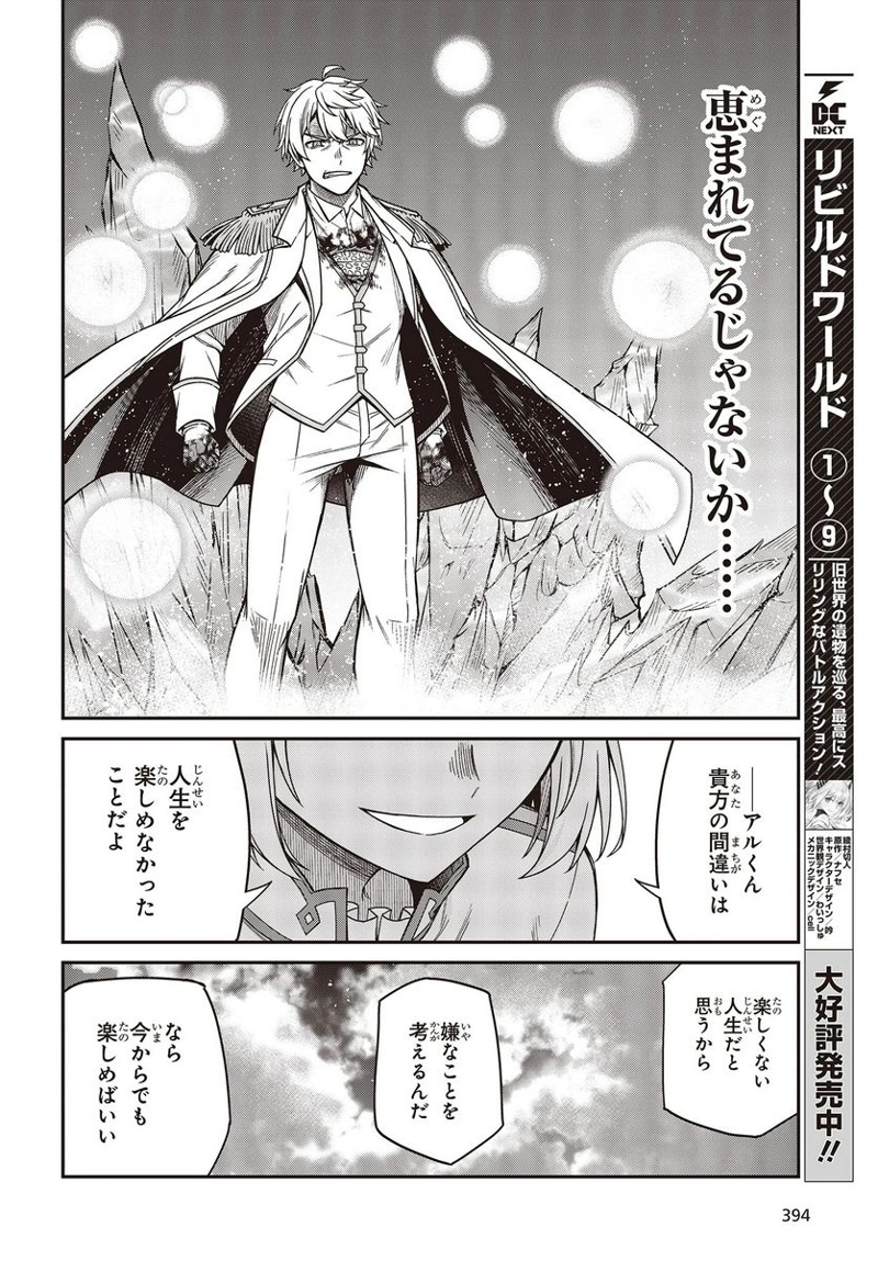 転生王女と天才令嬢の魔法革命 第32話 - Page 20