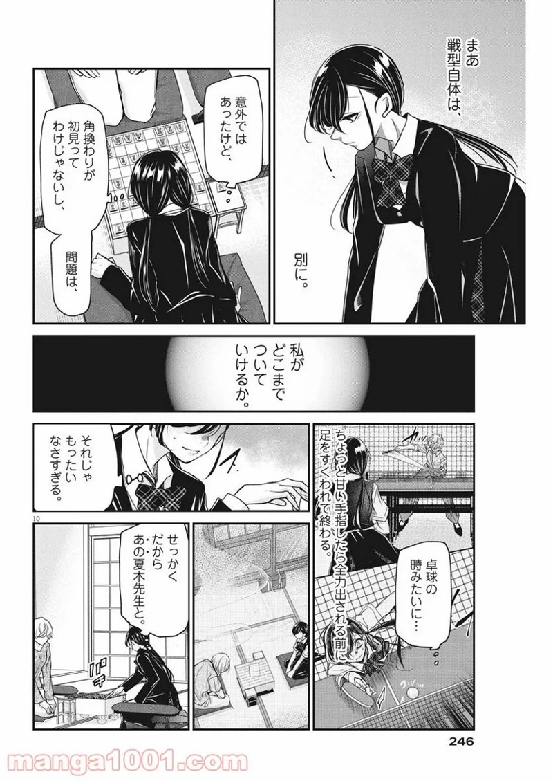 永世乙女の戦い方 第32話 - Page 10