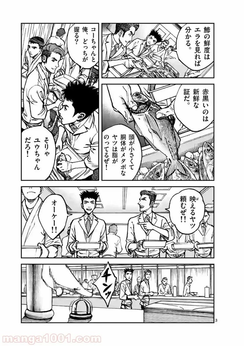 寿エンパイア 第13話 - Page 3