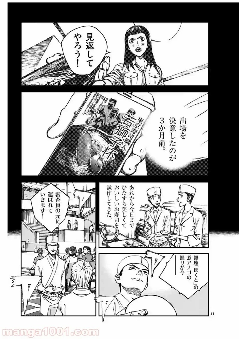 寿エンパイア 第21話 - Page 11