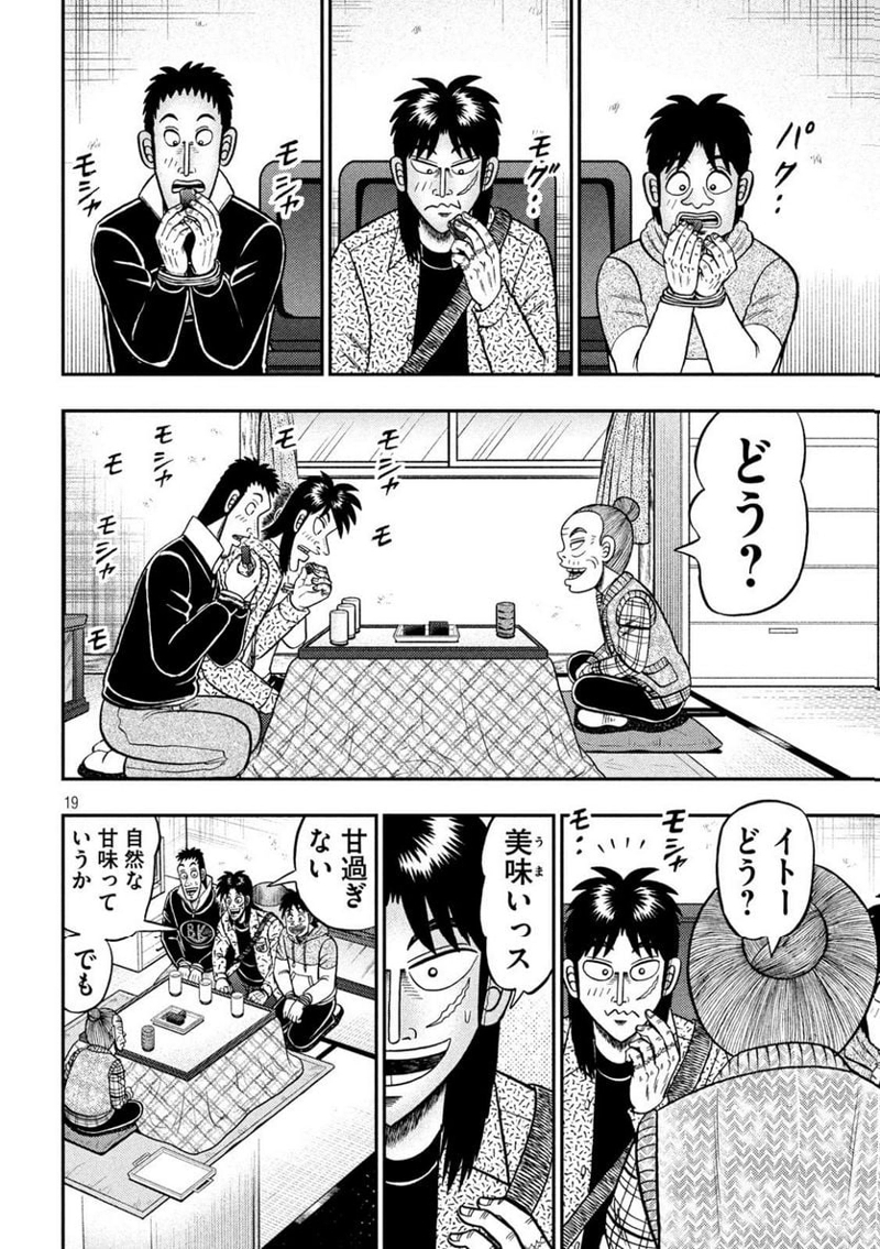 賭博堕天録カイジ ワン・ポーカー編 第459話 - Page 19