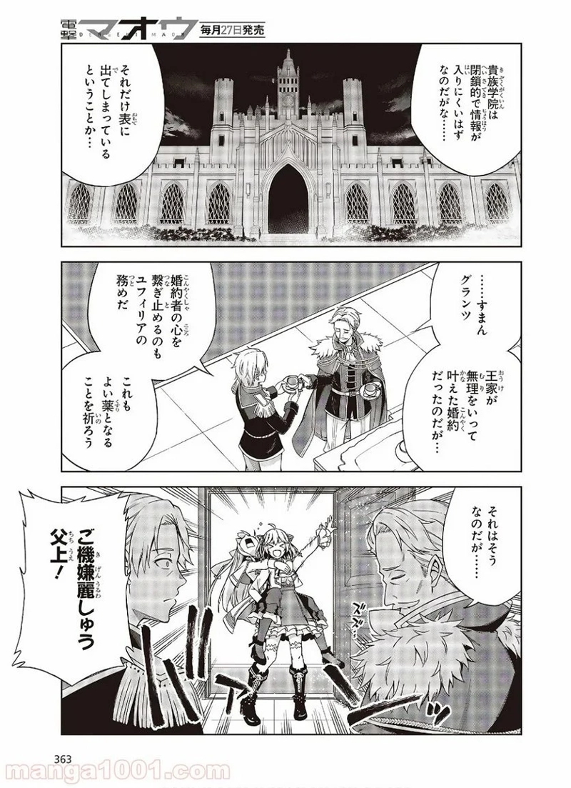 転生王女と天才令嬢の魔法革命 第2話 - Page 5