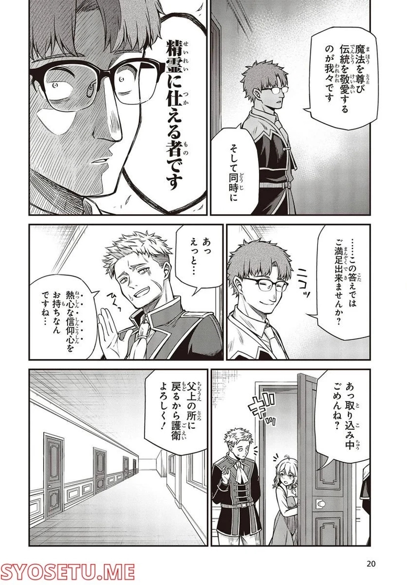 転生王女と天才令嬢の魔法革命 第24話 - Page 14