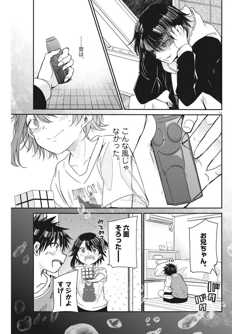 永世乙女の戦い方 第65話 - Page 13