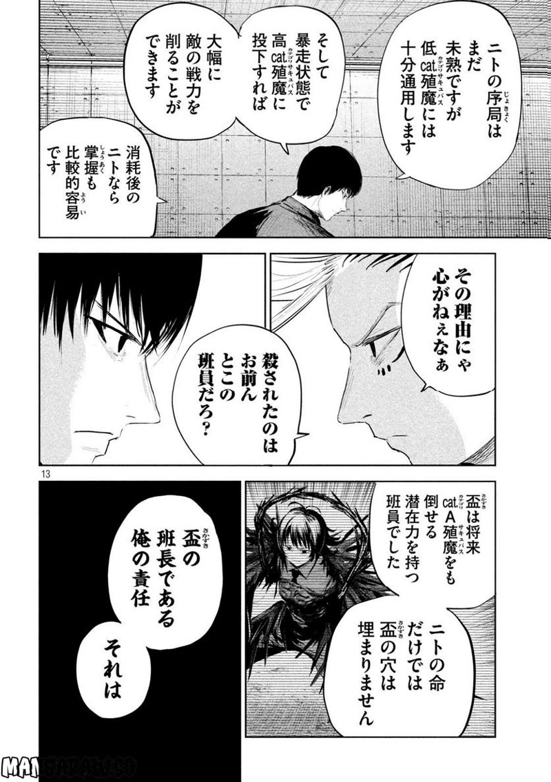 LILI-MEN 第16話 - Page 13