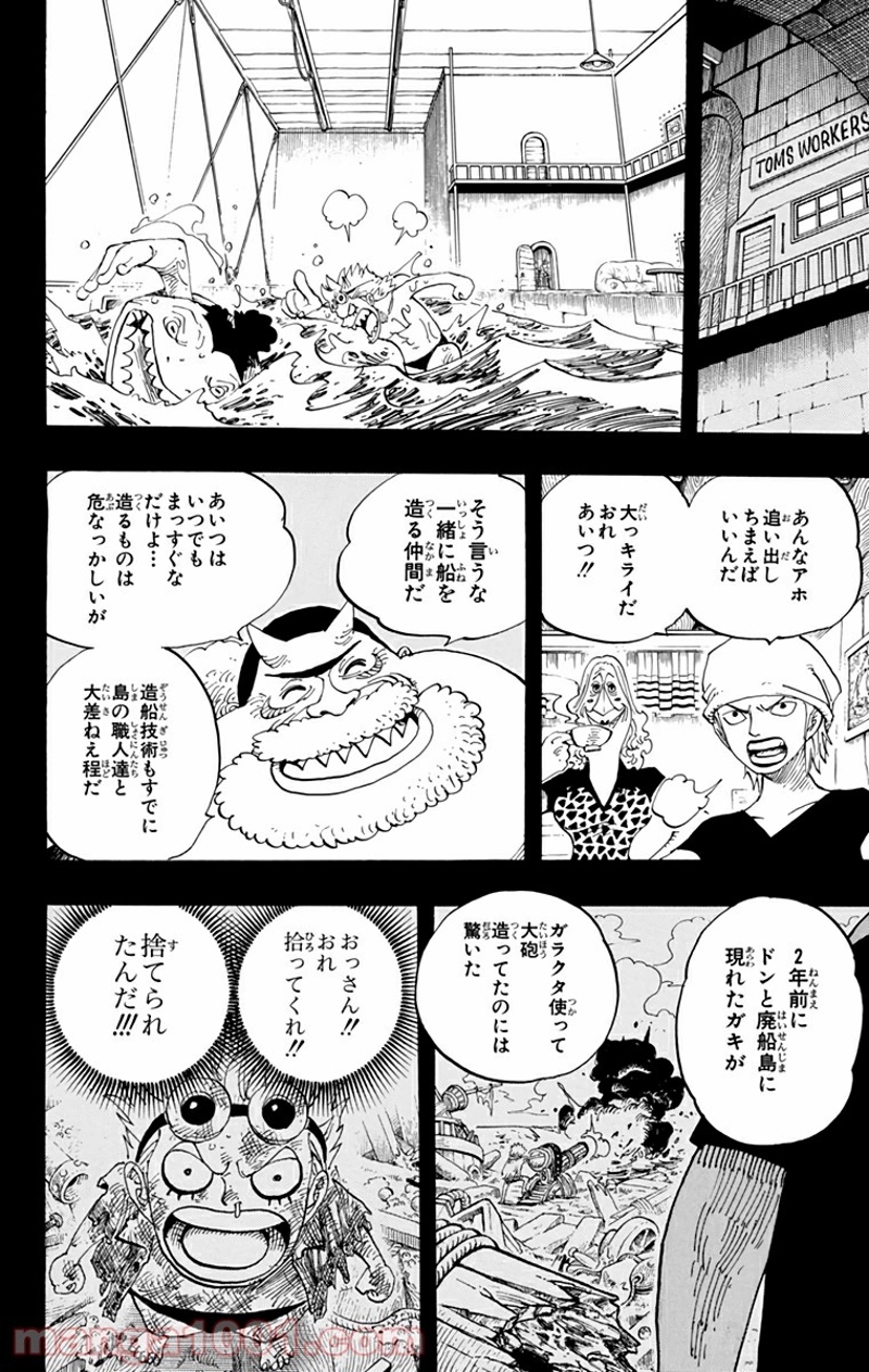 ワンピース 第354話 - Page 10