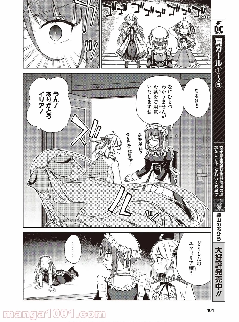 転生王女と天才令嬢の魔法革命 第3話 - Page 2
