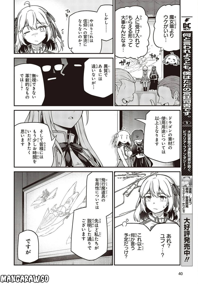 転生王女と天才令嬢の魔法革命 第29話 - Page 4