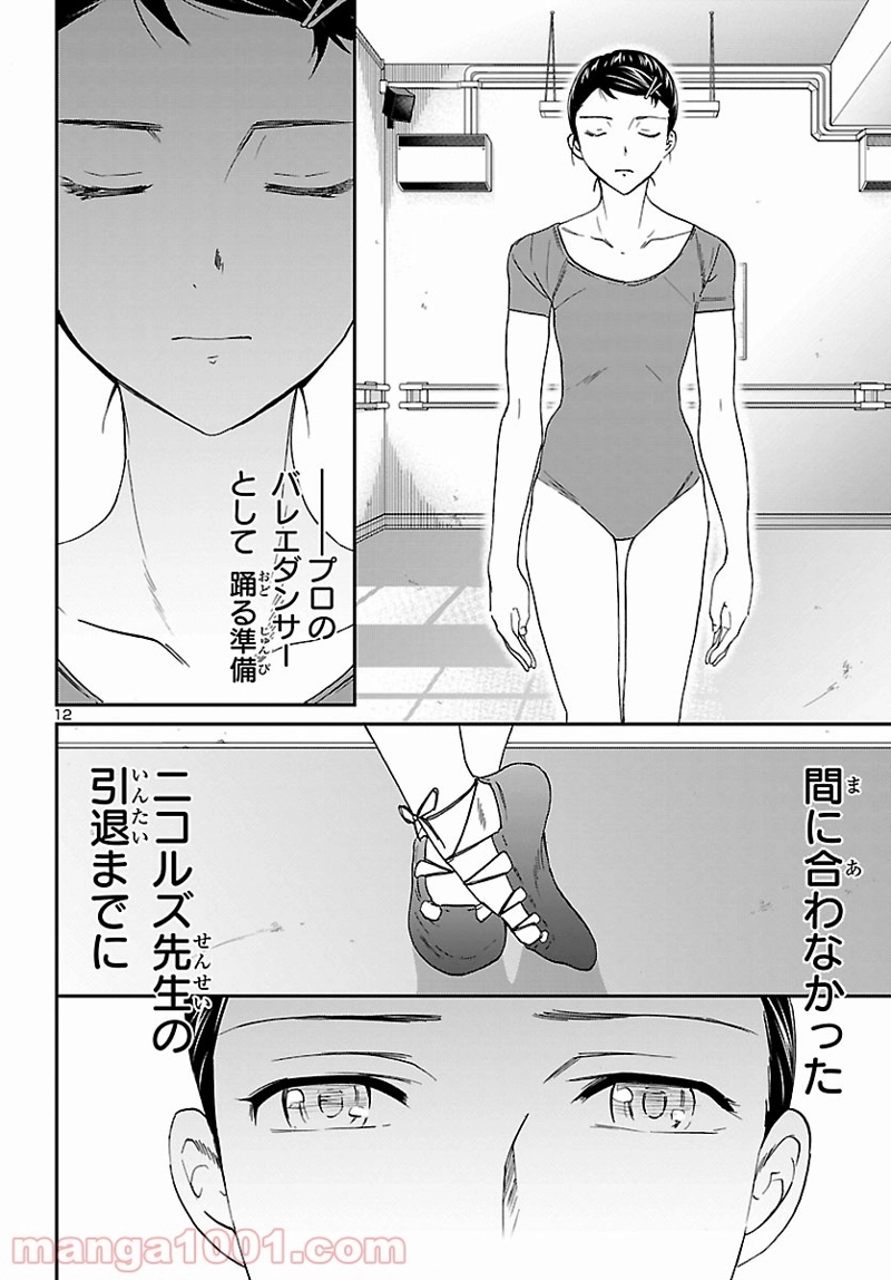 絢爛たるグランドセーヌ 第100話 - Page 13