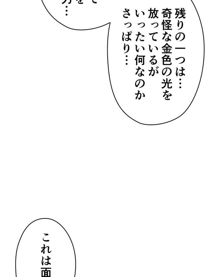 Retry〜再び最強の神仙へ〜 第368話 - Page 45
