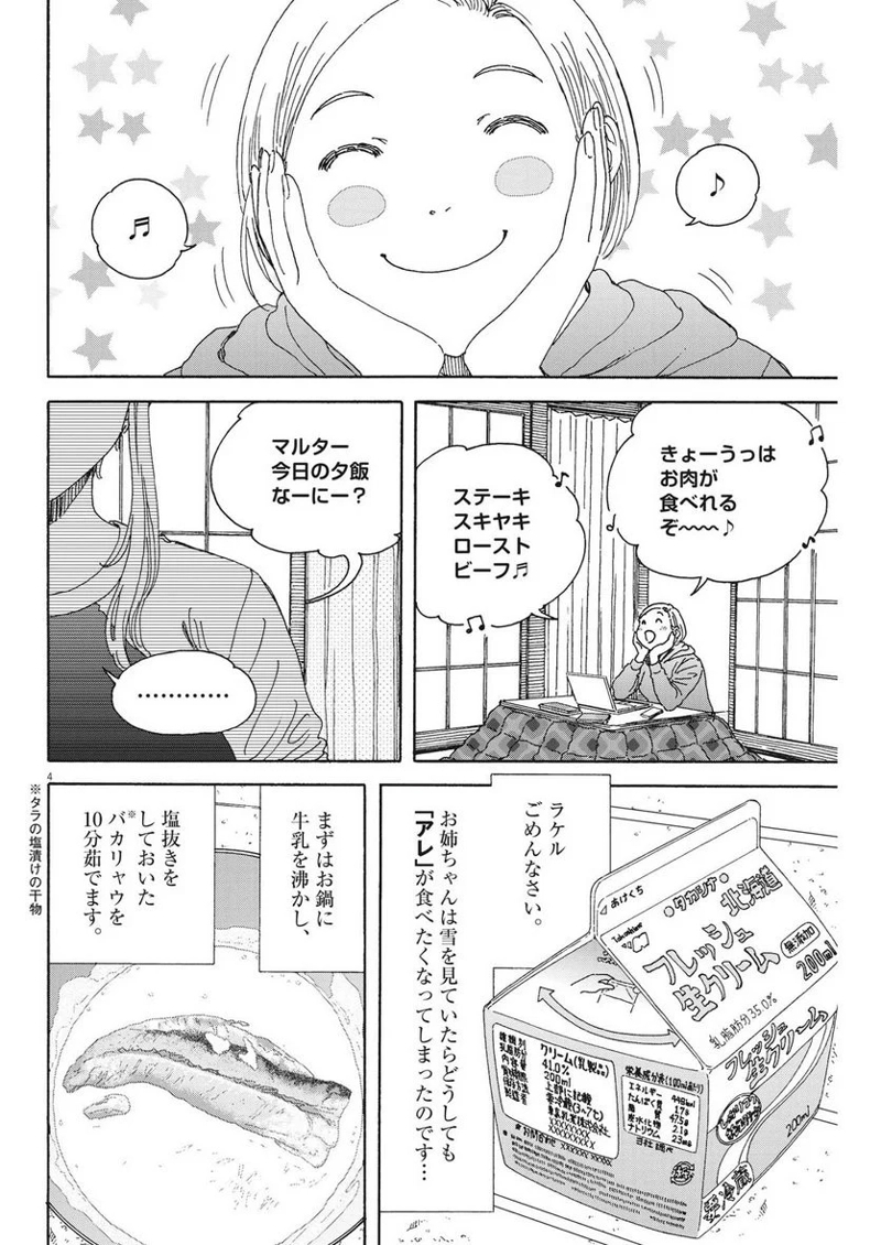 くーねるまるた ぬーぼ 第151話 - Page 4