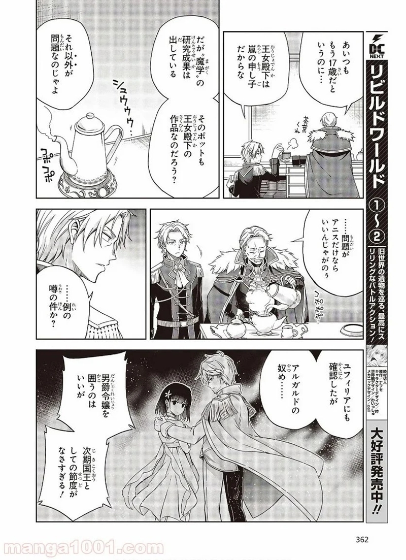 転生王女と天才令嬢の魔法革命 第2話 - Page 4