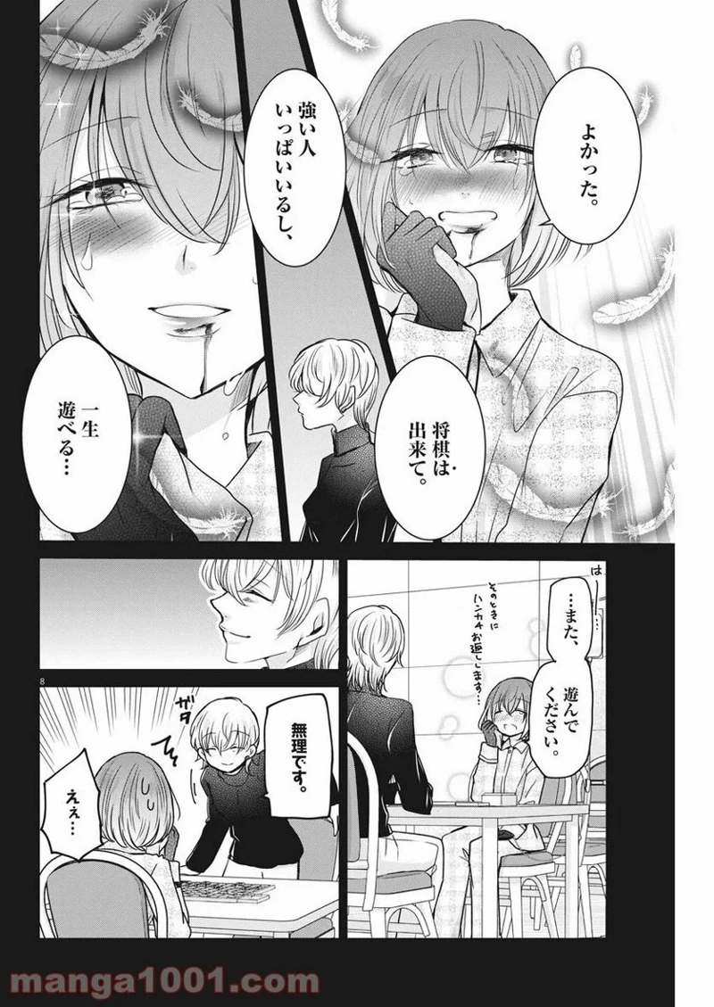 永世乙女の戦い方 第31話 - Page 7