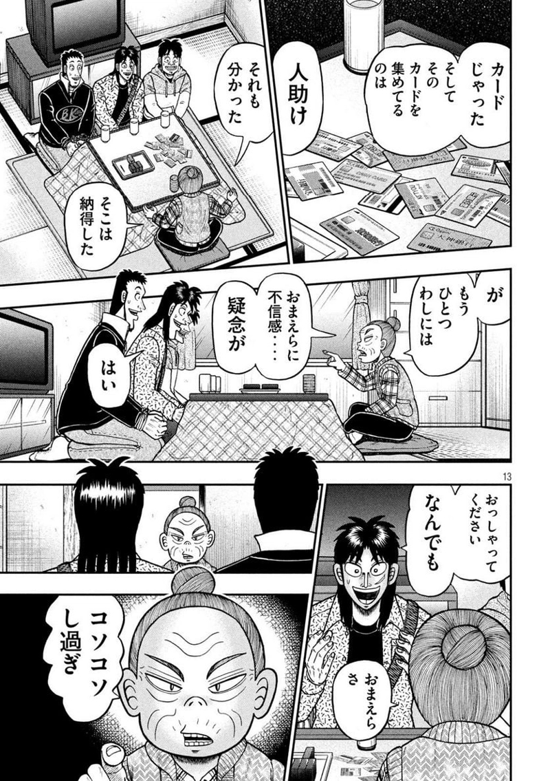 賭博堕天録カイジ ワン・ポーカー編 第460話 - Page 13
