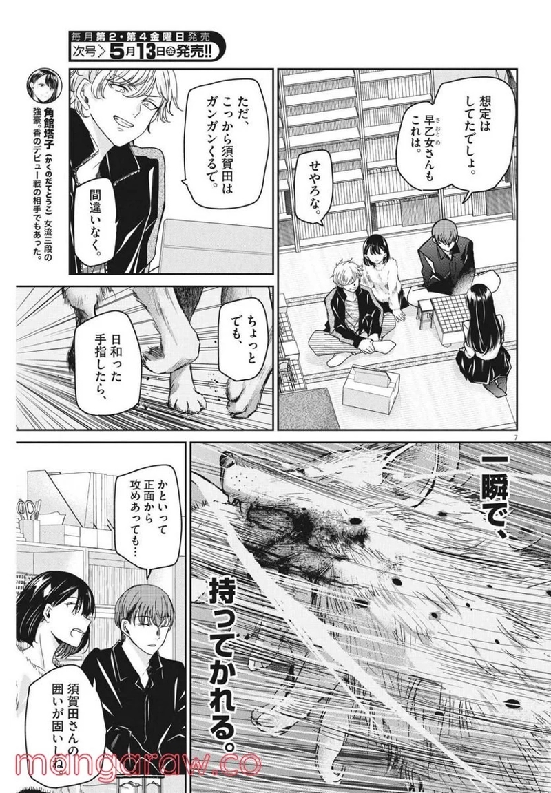 永世乙女の戦い方 第62話 - Page 7