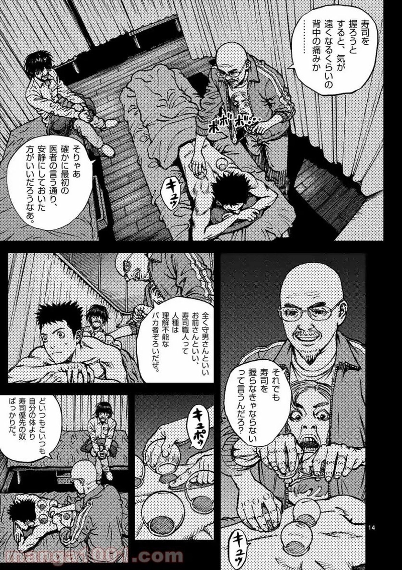 寿エンパイア 第84話 - Page 14