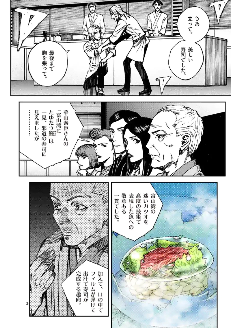 寿エンパイア 第116話 - Page 2