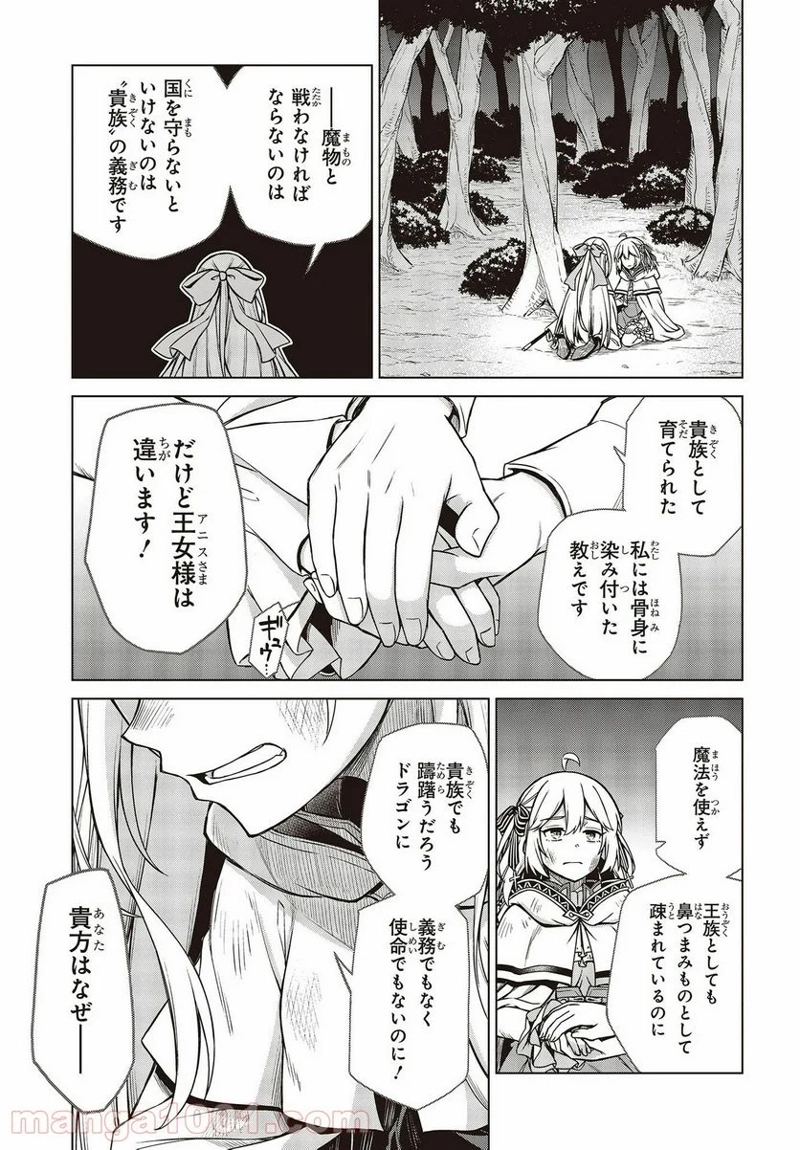 転生王女と天才令嬢の魔法革命 第13話 - Page 15