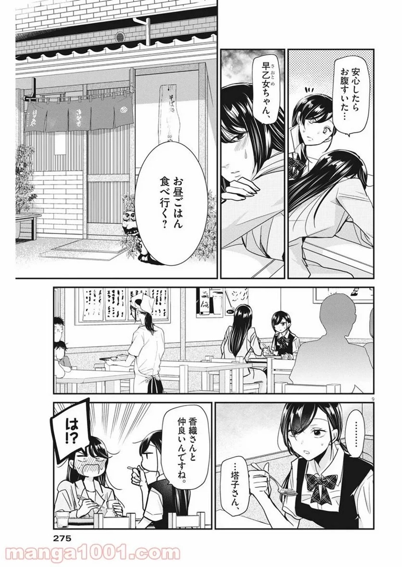 永世乙女の戦い方 第22話 - Page 9